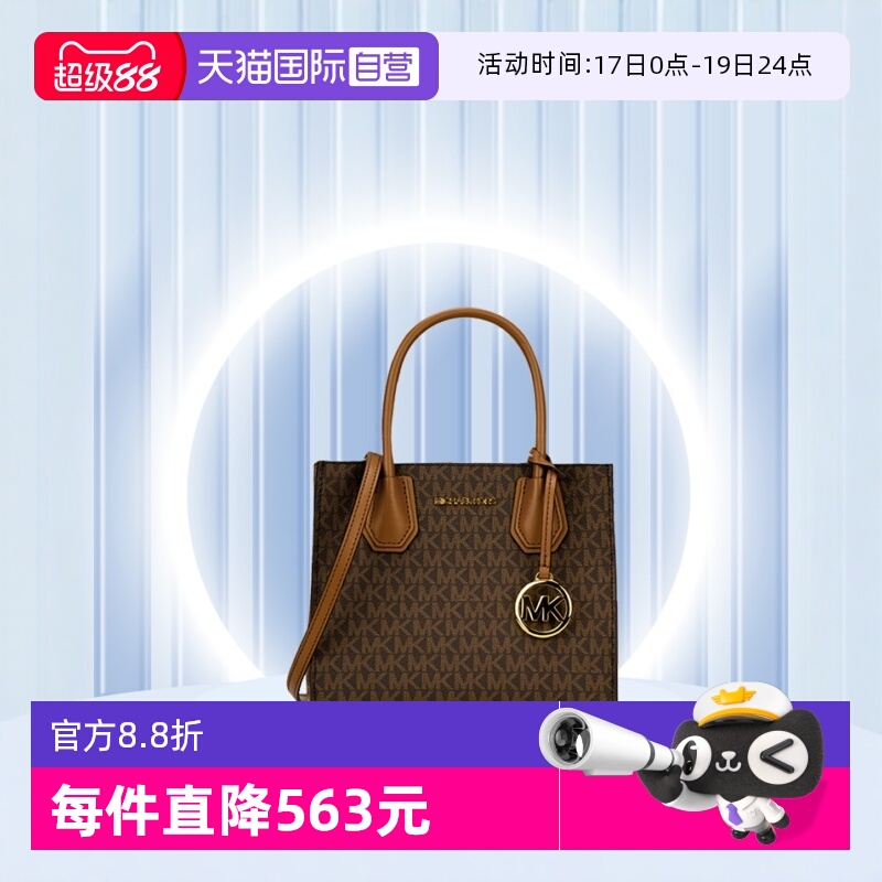 【自营】Michael Kors MK 女士老花中号手提包单肩包斜挎包送礼物