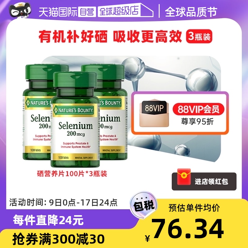 【自营】自然之宝硒片200mcg100粒*3瓶补硒元素天然酵母非麦芽硒_虎窝淘
