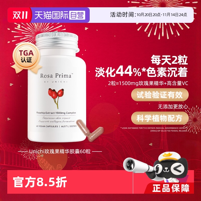 【会员专享】Unichi玫瑰果60粒