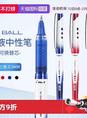 【自营】Pilot百乐威宝BLN-VBG5熊猫直液式走珠笔0.5学生刷题考试中性笔vball笔芯财务办公大容量防滑签字笔