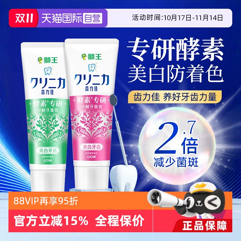 LION狮王齿力佳酵素美白牙130gx2