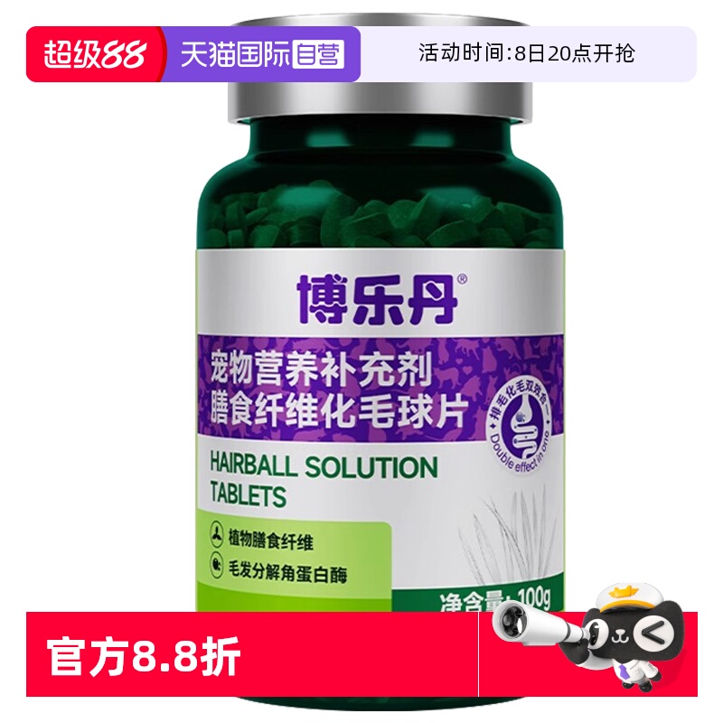博乐丹化毛球片猫咪专用100g