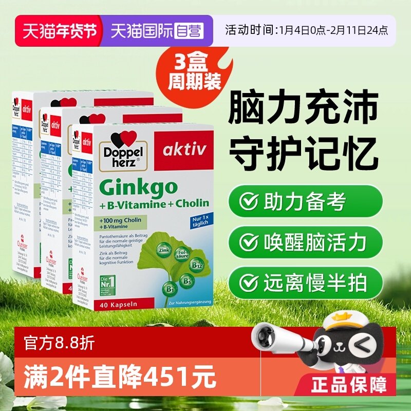【自营】德国进口双心补片学生记忆力中老年脑银杏叶提取物胶囊*3