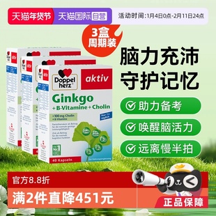 【自营】德国进口双心补片学生记忆力中老年脑银杏叶提取物胶囊*3