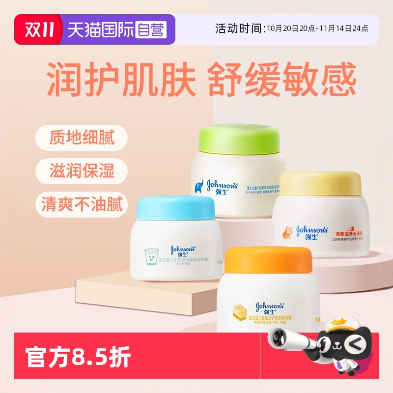 强生婴儿新生儿60g清润保湿霜