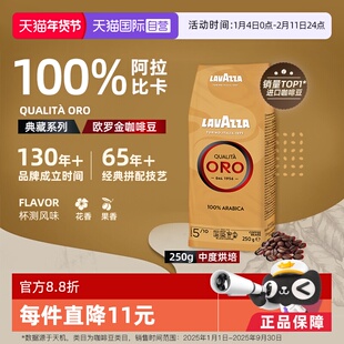 【自营】LAVAZZA拉瓦萨ORO欧罗金标意式咖啡豆100%阿拉比卡 250g