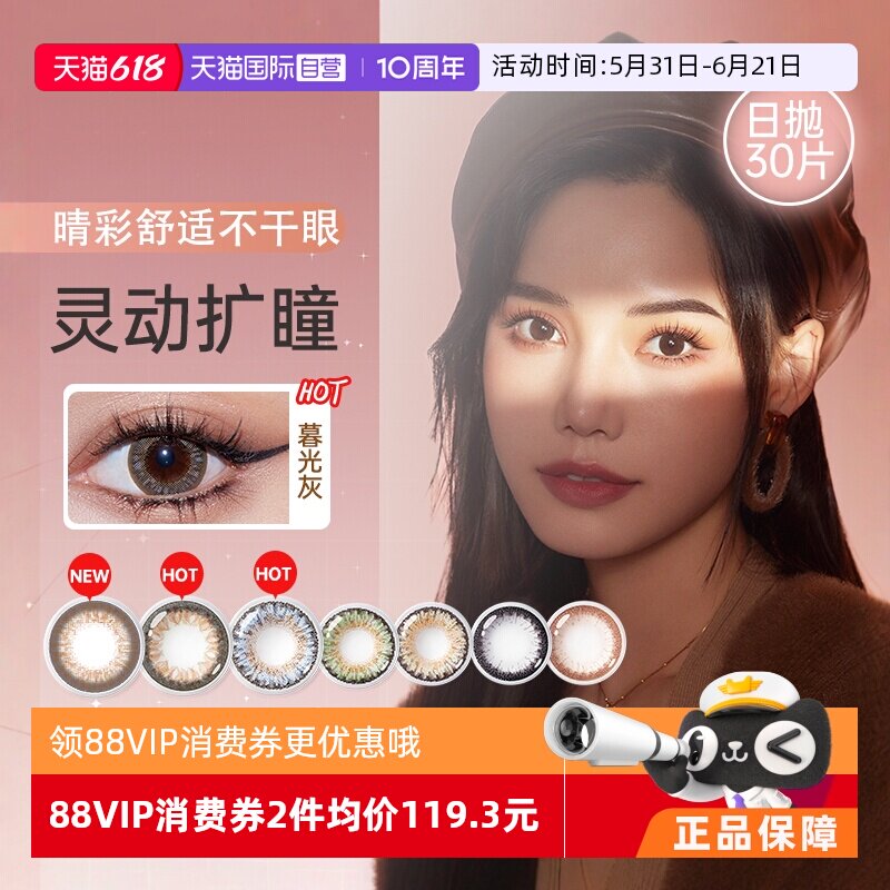 【自营】爱尔康视康睛彩美瞳日抛10片*3女混血隐形近视眼镜小直径