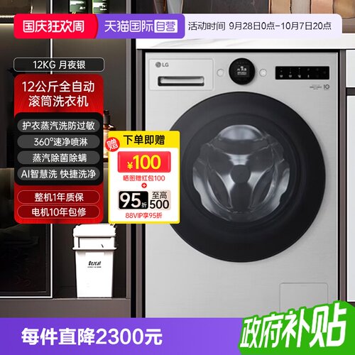 【自营】LG 12公斤大容量全自动滚筒洗衣机家用变频FCB12Y2EC