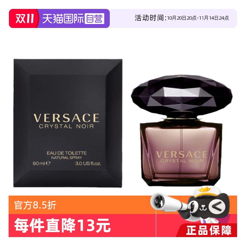 Versace/范思哲)星夜水晶90ml