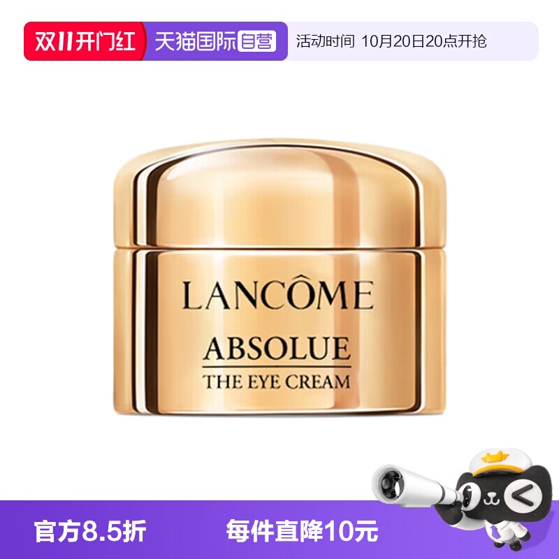 【自营】Lancome/兰蔻全新菁纯眼霜5ml玻色因保湿修护紧致滋润