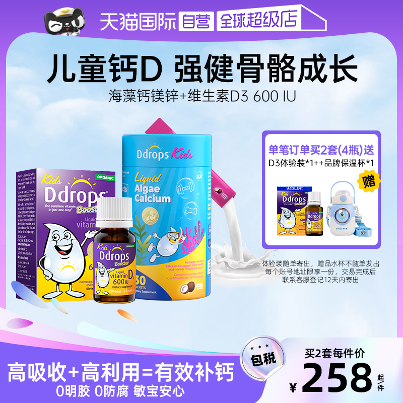 Ddrops滴卓思双钙高吸收钙D组合