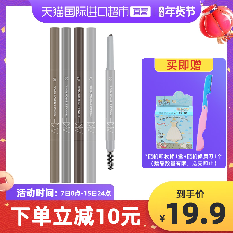 【正品自营】AKF眉笔防水防汗持久不脱色初学者砍刀超细三角眉笔