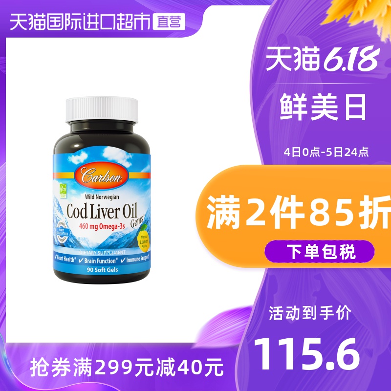 美国康一生鳕鱼肝油软胶囊90粒青少年护眼保健品深海鱼油原装进口