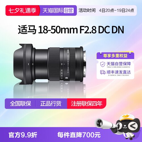 适马18-50mmf2.8半画幅变焦镜头