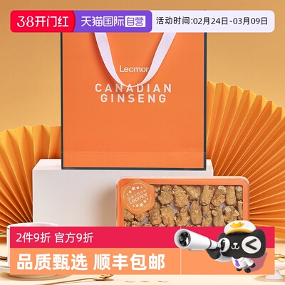 【自营】lecmor加拿大进口西洋参圆粒花旗参250g礼盒滋补养生送礼