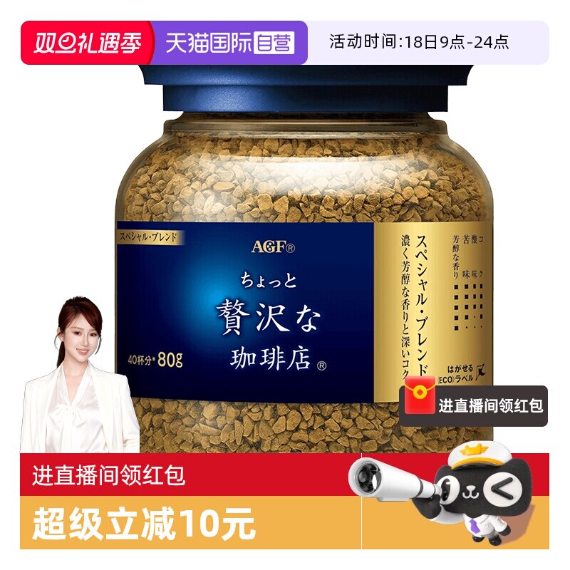 【自营】日本进口agf咖啡美式黑咖啡无蔗糖速溶冻干咖啡粉罐装80g