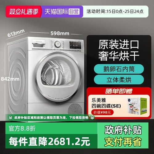 【自营】西门子IQ800欧洲进口干衣机10kg大容量热泵WQ56A6A00W