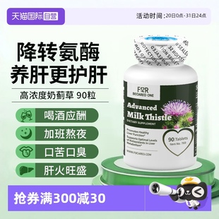 熬夜肝脏水飞蓟片女性男美国进口 FBO奶蓟草养护肝片正品 自营