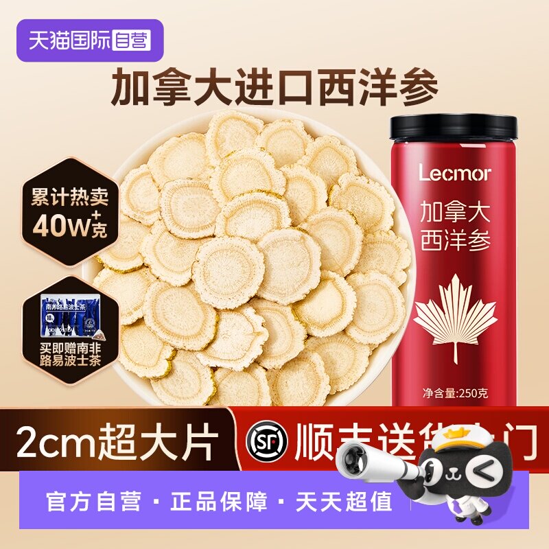 【自营】Lecmor西洋参片加拿大花旗参礼盒切片非长白山人参粉正品