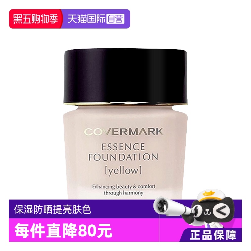 COVERMARK中草药粉底霜养肤