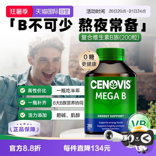 Cenovis维生素B澳洲200粒