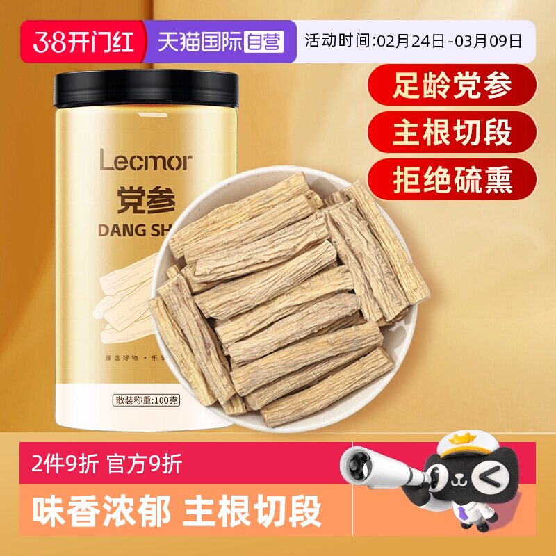【自营】Lecmor党参节100g煲汤泡水滋补养生配当归黄芪干货党参段