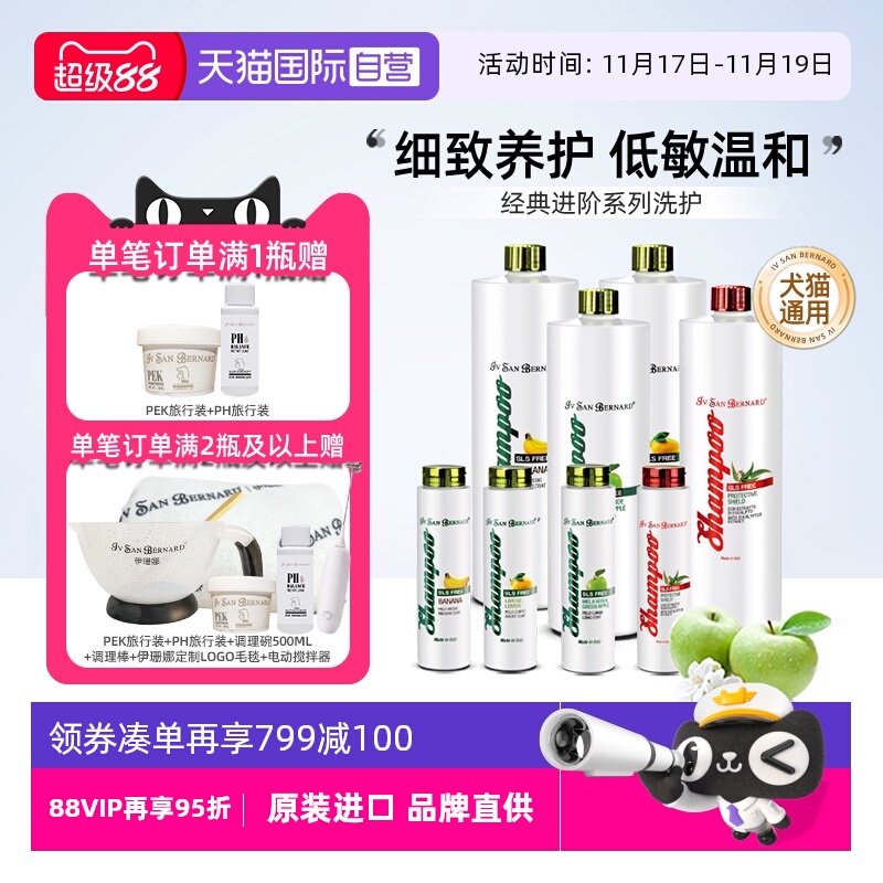 伊珊娜进阶系列宠物香波护毛素