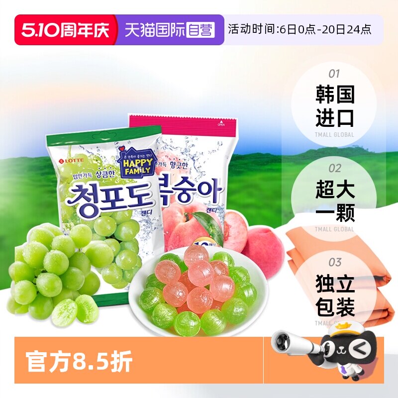 【自营】韩国乐天青葡萄糖水果味硬糖果儿童零食153g婚庆年货喜糖