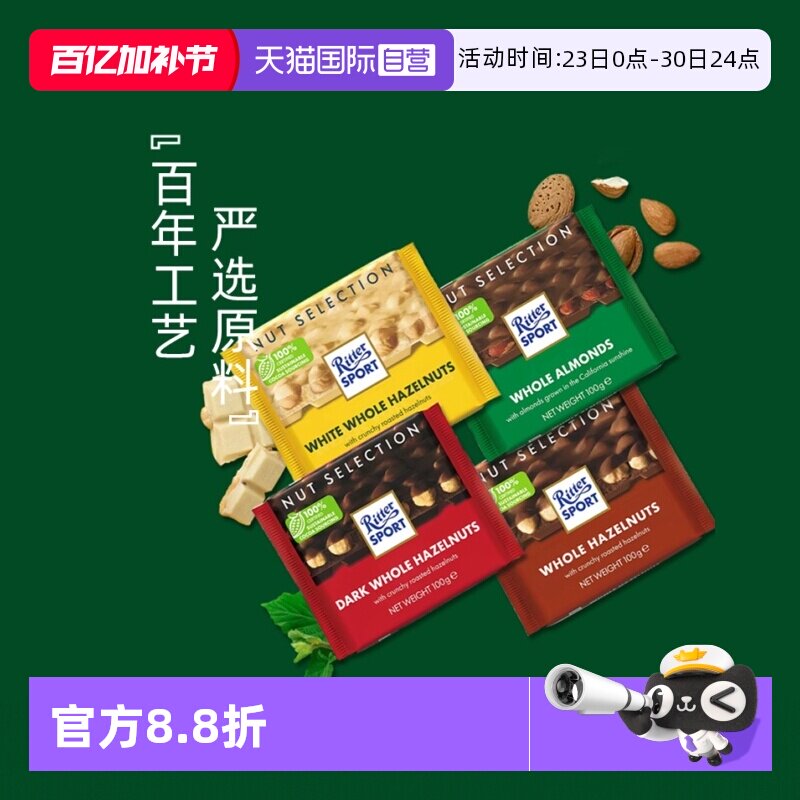 【自营】德国进口瑞特滋榛果巧克力100g*2块装排块零食办公充饥