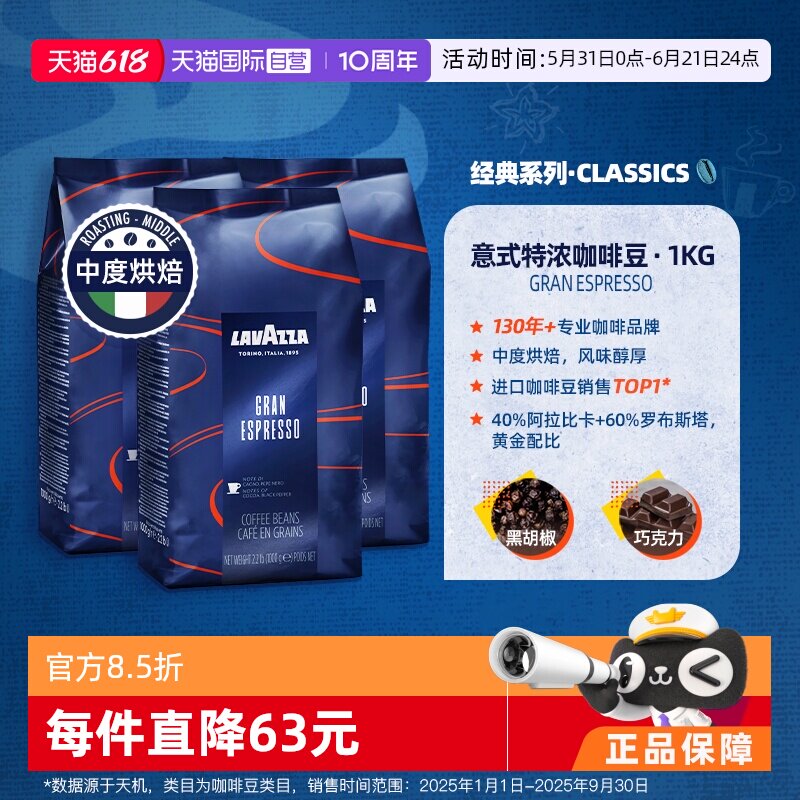 【自营】意大利LAVAZZA拉瓦萨进口espresso中度烘焙咖啡豆1kg*3袋