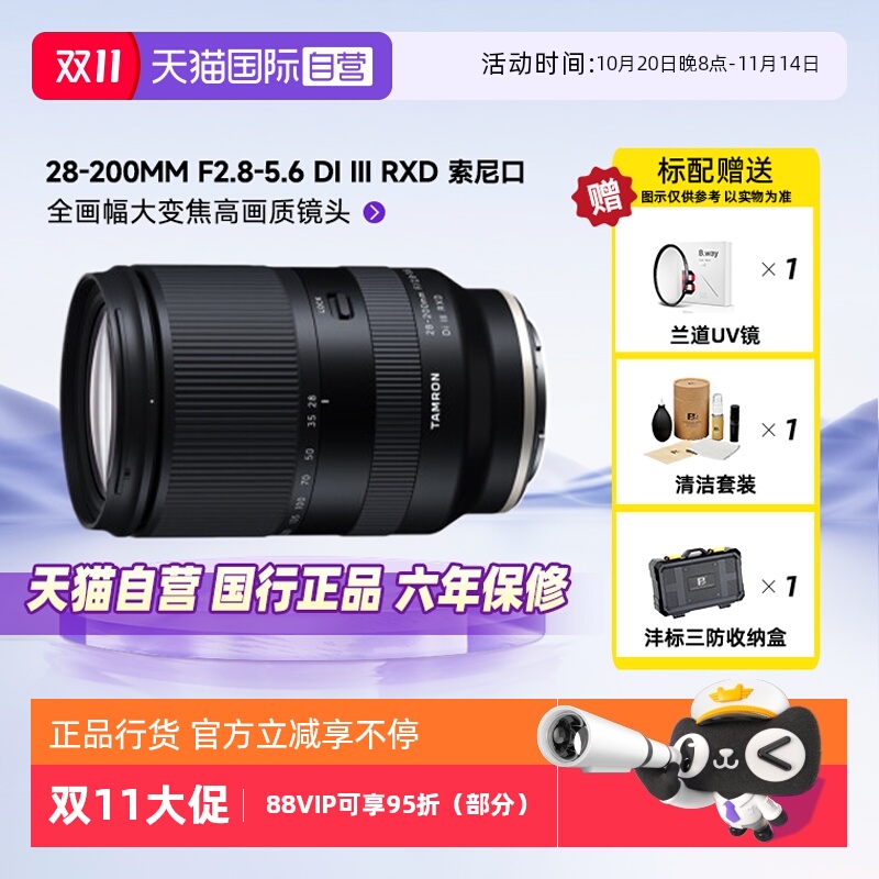 自营腾龙微单镜头28-200索尼口