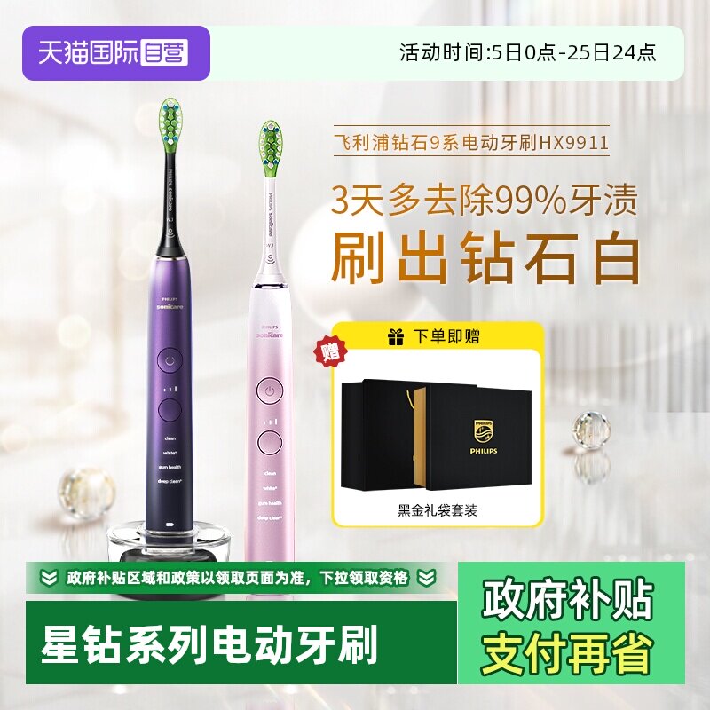 【自营】飞利浦声波电动牙刷HX9911星钻9系高端智能清洁可连蓝牙