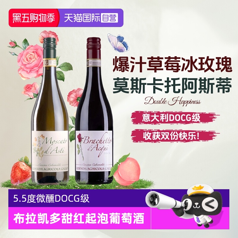 【自营】意大利进口伽西甜红气泡葡萄酒莫斯卡托阿斯蒂甜白起泡酒