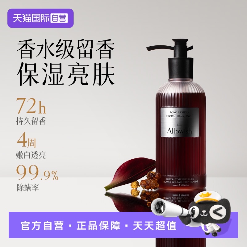 【洗出伪体香】进口香水级沐浴露