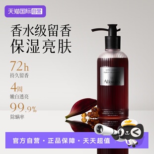 【自营】Allowish香氛沐浴露持久留香72小时香水美白秋冬滋润洗澡