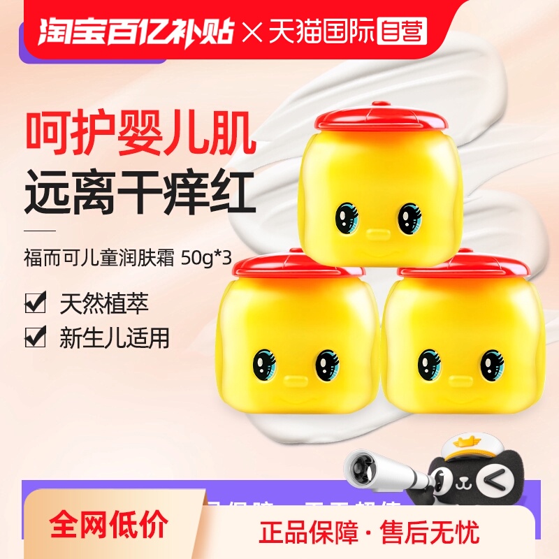 日本Fueki福而可宝宝面霜乳50g*3