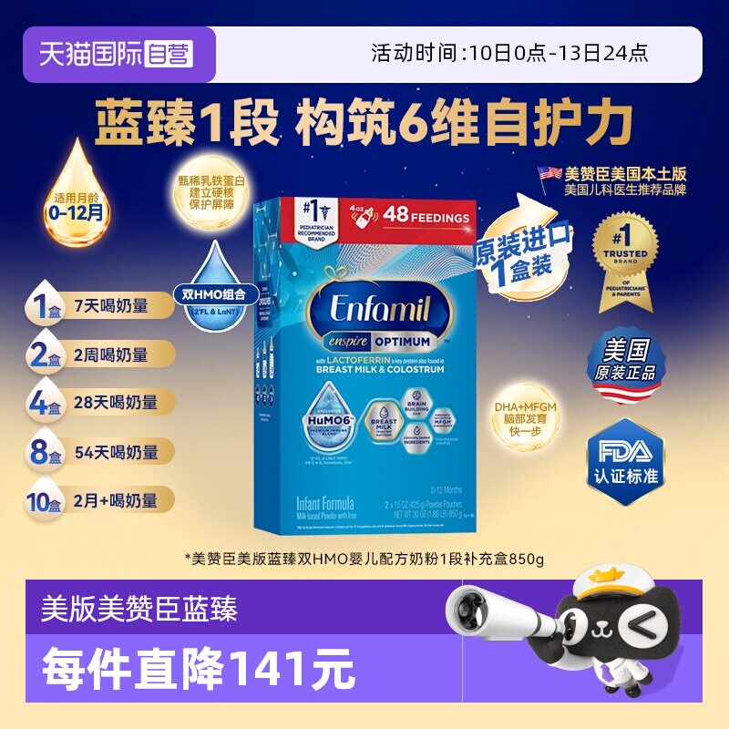【自营】美版美赞臣蓝臻婴幼儿牛奶粉含DHA乳铁蛋白牛奶粉850g/盒