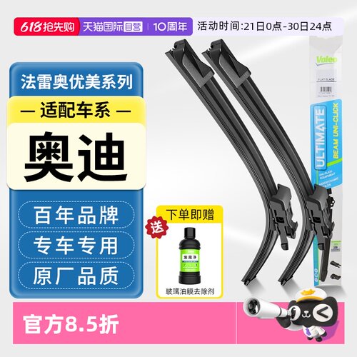 法雷奥无骨雨刮器适用奥迪雨刷片