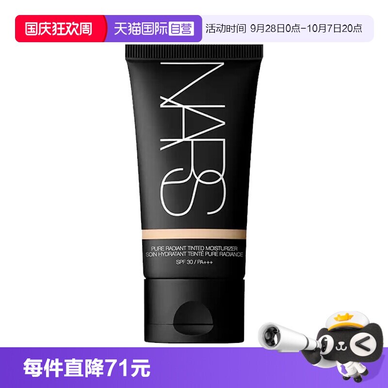 【自营】NARS/娜斯有色面霜隔离遮瑕防护三合一粉底液#L0