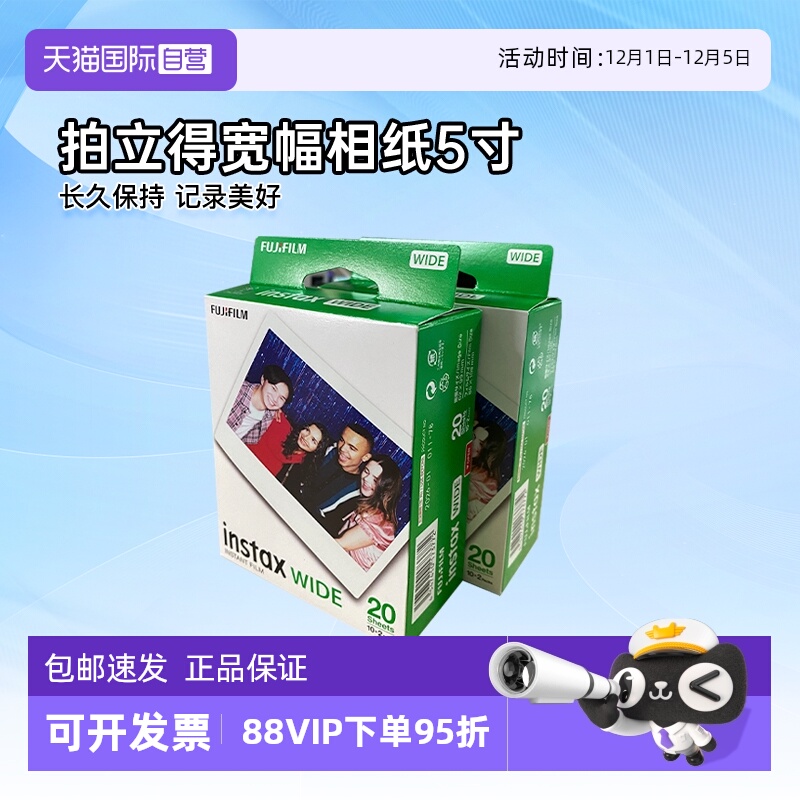 【自营】Fujifilm/富士相纸立拍立得5寸宽幅白边适用wide300/400