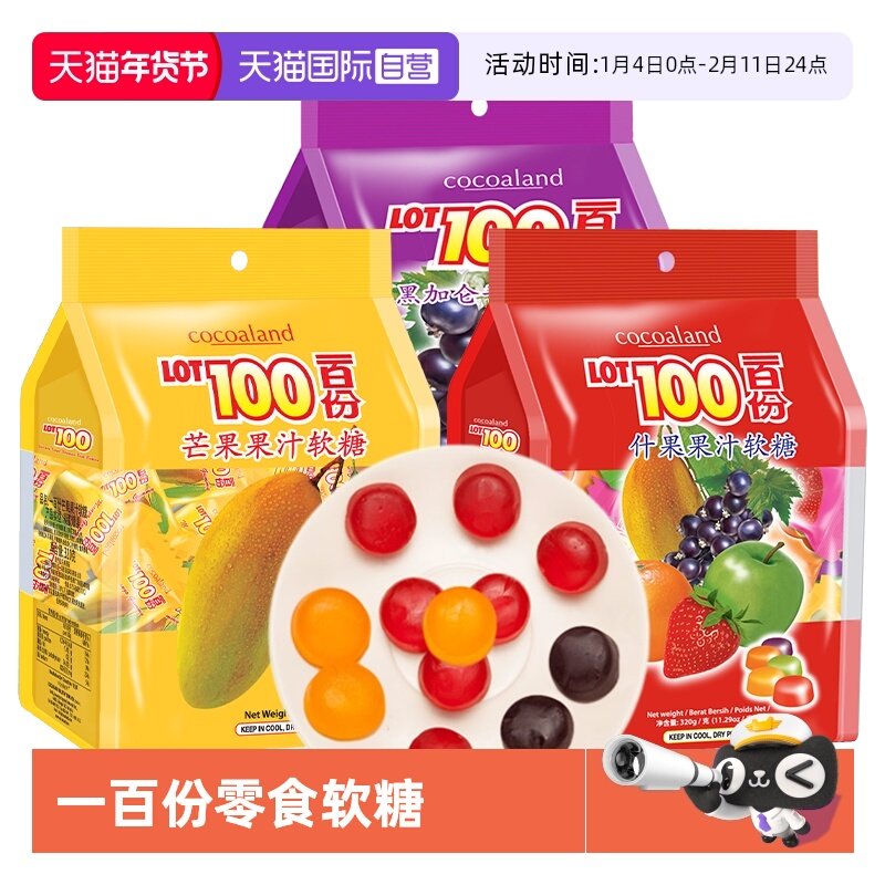 【自营】lot100一百份果汁软糖cocoaland一百分水果糖橡皮糖喜糖