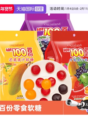 【自营】lot100一百份果汁软糖cocoaland一百分水果糖橡皮糖喜糖
