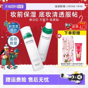 妆前护肤 boh百析珀积雪草面霜喷雾120ml舒缓修护补水保湿 自营