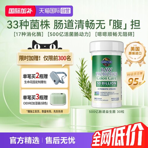 500亿肠道益生菌消化酶