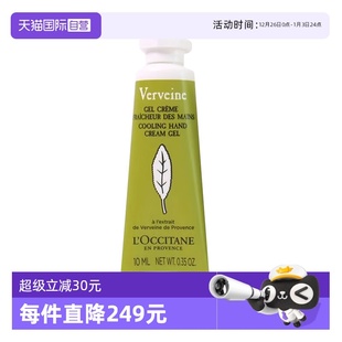 自营 保湿 欧舒丹护手霜正品 清新马鞭草润手霜10ml occitane