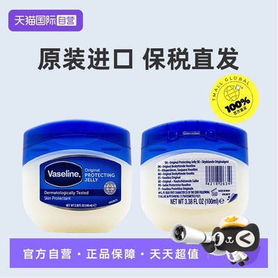 【自营】凡士林晶冻原装进口特价