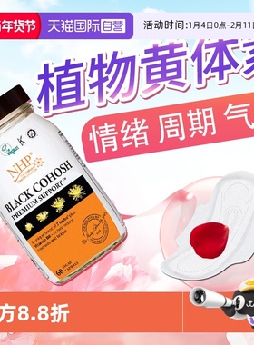 【自营】NHP黄体圣洁莓酮量少不卵巢来调理推迟气血雌激素胶囊