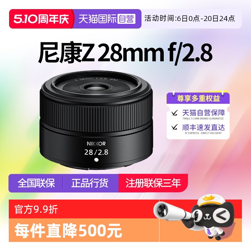 【自营】尼康Z28mmf/2.8全画幅微单尼康z卡口镜头Z28 