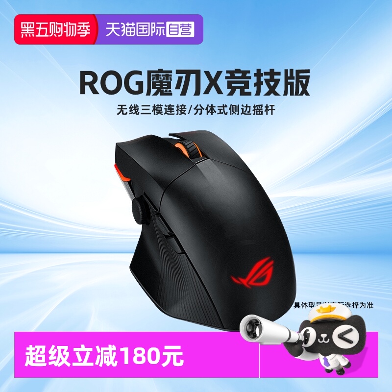 华硕ROG魔刃X竞技版无线游戏鼠标