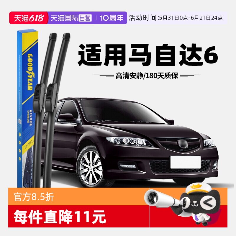 【自营】固特异雨刮器适用马自达6原装原厂马6胶条马六无骨雨刷片